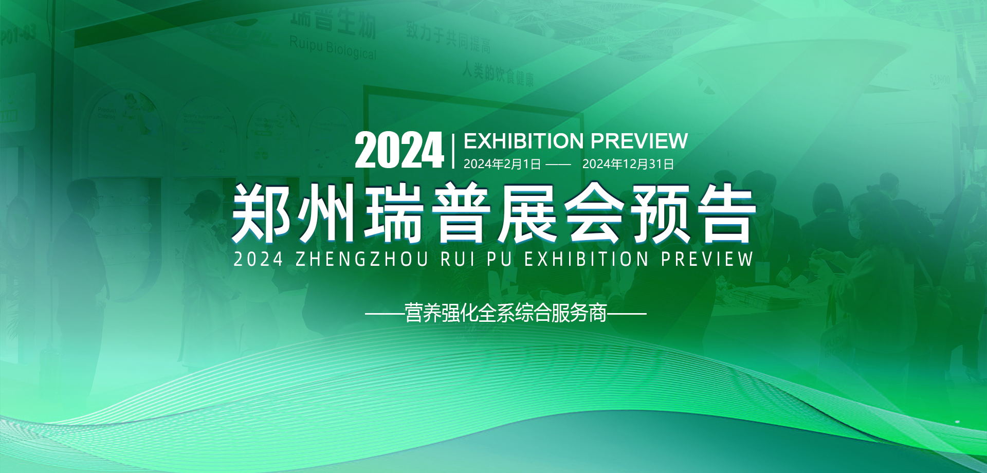 2024年展會預告